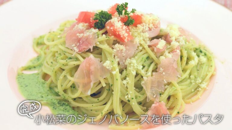 【らくらくクッキング簡単時短】小松菜のジェノバソースを使ったパスタ