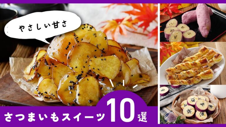 クッキーや蒸しパン、パイなどアレンジ色々【さつまいもスイーツレシピ10選】｜macaroni（マカロニ）