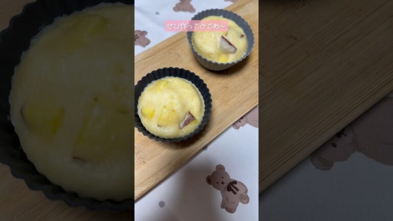 【02世代】おやつにピッタリ！さつまいも蒸しパンの作り方！ #簡単レシピ #料理 #幼児食 #shorts