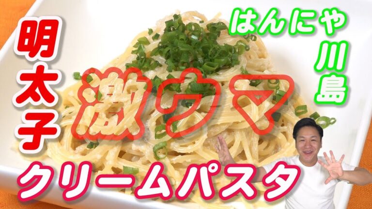 【明太子クリームパスタ】絶品！！激ウマ！☆自宅で簡単お店の味☆