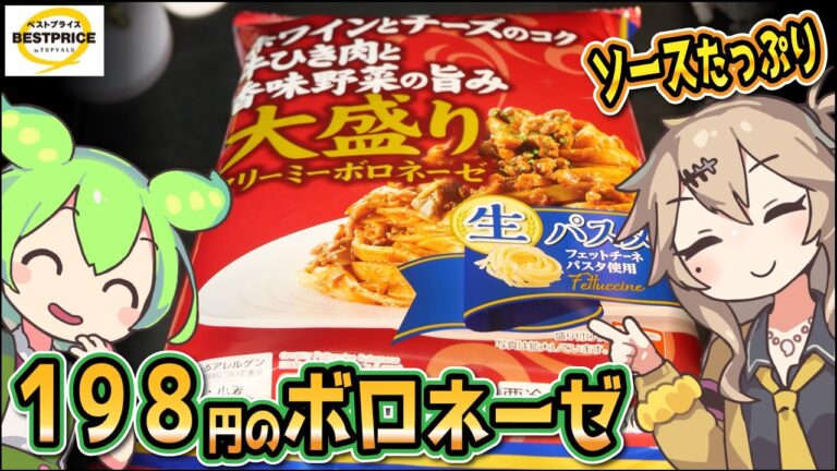 [トプバPB] 大盛り生パスタ クリーミーボロネーゼ