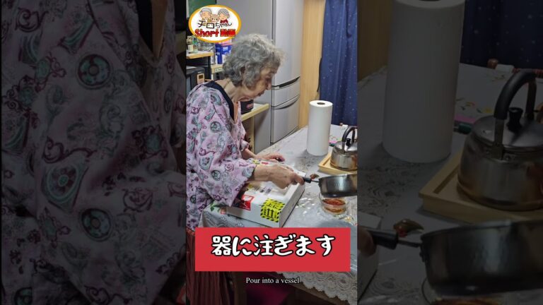 92歳ばあちゃんの素麺。#shorts