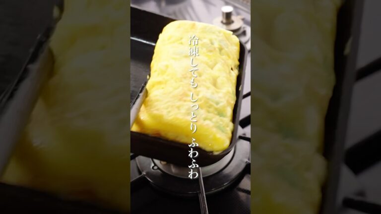 冷凍してもしっとり&ふわふわ。卵焼きをお弁当に作り置き#お弁当 #料理 #作り置き