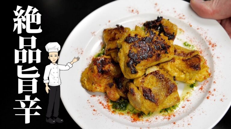 ★★★【一人暮らしカレーレシピ】極みタンドリーチキンのレシピ（チキン・ティッカ）