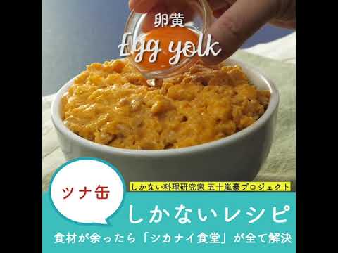 パパ活がブームですが　シーチキンでエセ親子丼