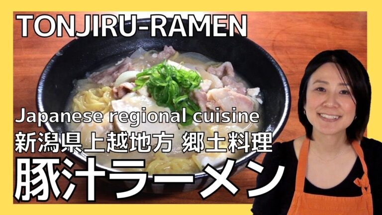 超簡単！鍋に入れて煮込むだけ！？伝えていきたい日本の郷土料理　新潟県上越地方「豚汁ラーメン」