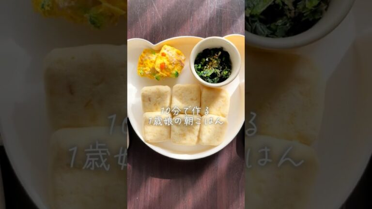 10分で作る1歳娘の朝ごはん🥞🍌#離乳食 #簡単レシピ #るいちゃんねる
