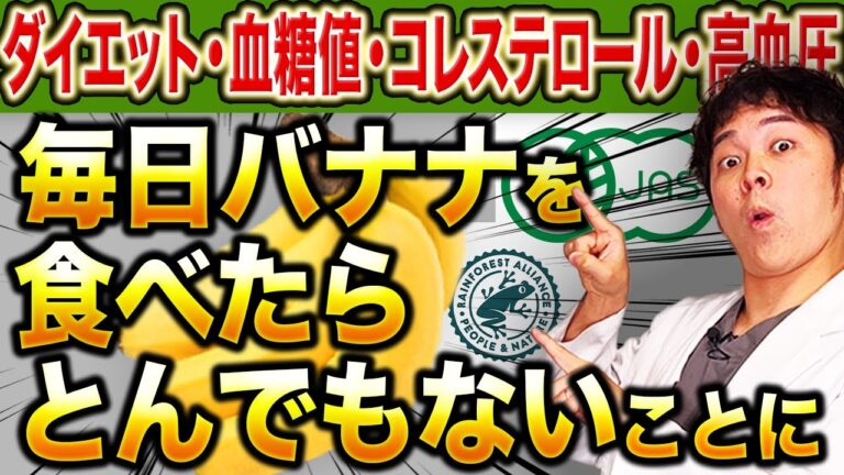 【寝る前たった1口】まさかバナナを毎日食べて痩せて健康になれると思いませんよね?【血糖値抑制/ダイエット】