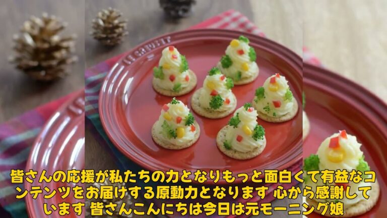 【エンタメ】「元モー娘。紺野あさ美が作る！豪華クリスマス料理の盛り付けテクニック」 #紺野あさ美, #豪華料理, #クリスマス料理