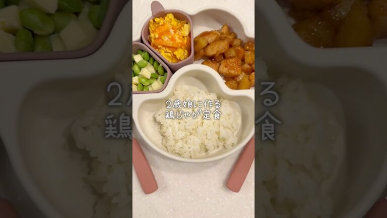 おかわり止まらない！じゃがいもあったらこれ作って🥔簡単に作れる鶏じゃが😊#簡単レシピ #レシピ #ズボラレシピ #幼児食 #るいちゃんねる #じゃがいもレシピ