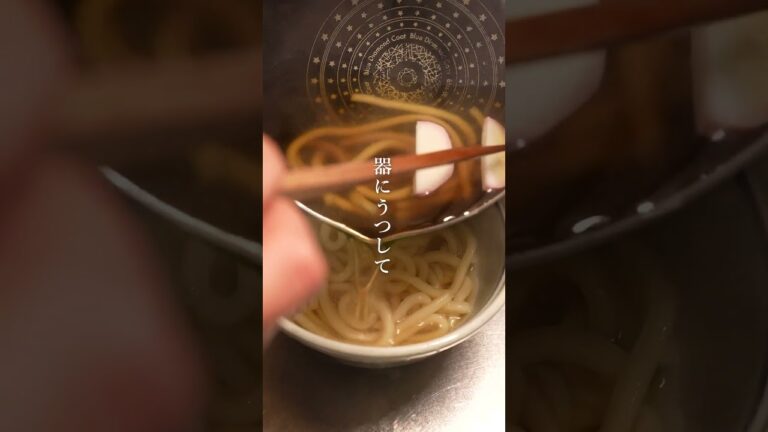 出汁パックでつくる！お手軽素うどんのレシピ｜やすまるだし｜簡単｜#shorts