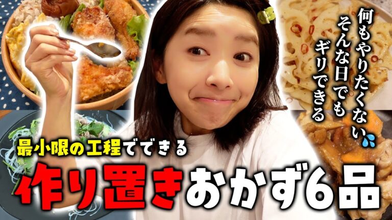 【3児ママ】お弁当にもOK！最小限の工程で作る超簡単作り置きおかず6品【時短料理】