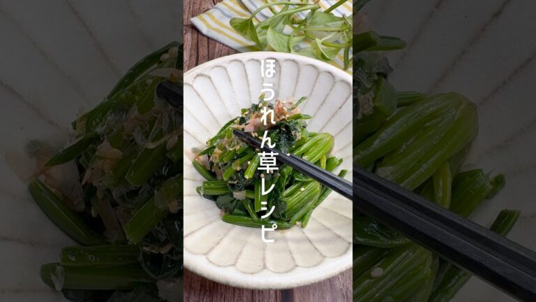 【レンジで簡単】昆布茶で作るほうれん草の煮浸し #shorts