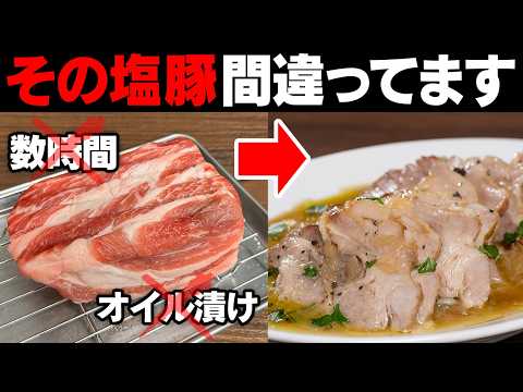 150万回再生の動画で嘘が発覚【 塩豚の作り方を訂正 】玉ねぎの水分で塩豚を煮る
