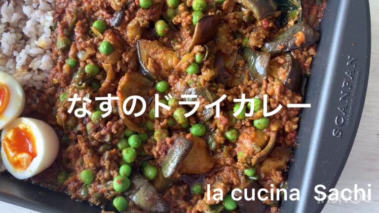 なすのドライカレー