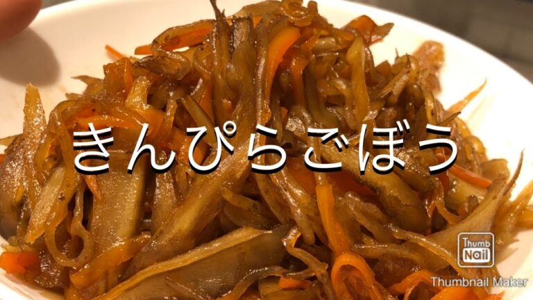 【ご飯がすすむ】きんぴらごぼう