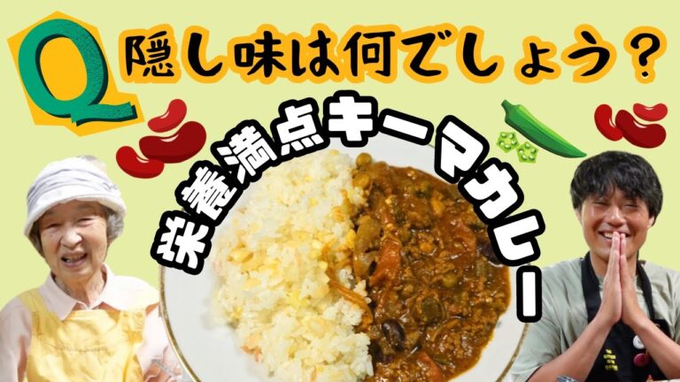 ノンストップ OneDish でやっていた豆とオクラのキーマカレーを作った。【本篇】