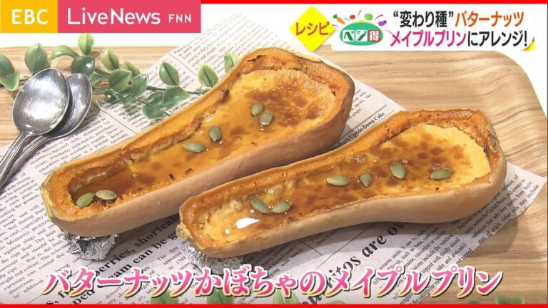 【変わり種】「バターナッツ」を使った簡単アレンジレシピ
