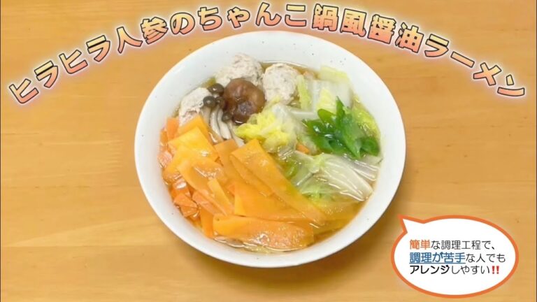 【今日の美味しいさかど飯 #96】ヒラヒラ人参のちゃんこ風醤油ラーメン