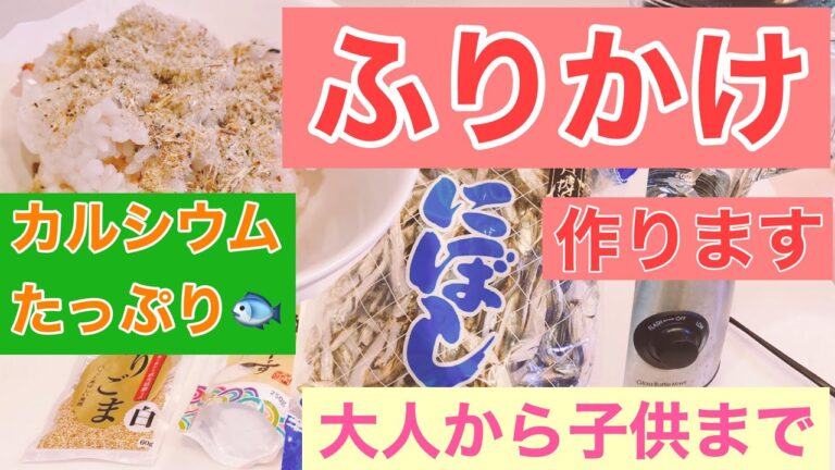 【簡単！10分あれば作れる★自家製にぼしふりかけ】大人から子供まで/離乳食完了期〜にも