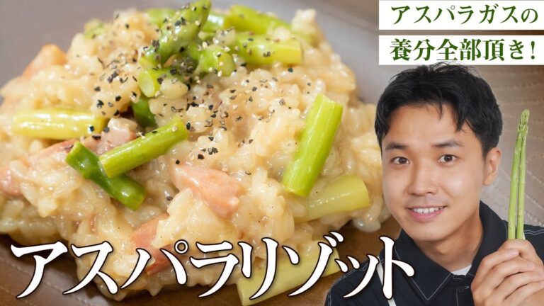 栄養たっぷり！チーズがっつり！アスパラのリゾット！