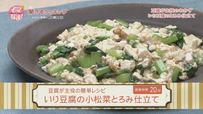 いり豆腐の小松菜とろみ仕立て