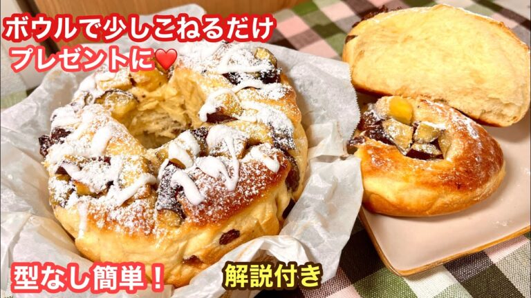 激ふわ！レーズン香るおいもゴロッとリングパン😽型要らず！ニャンズ動画は後半です✨️recipe/breadrecipe