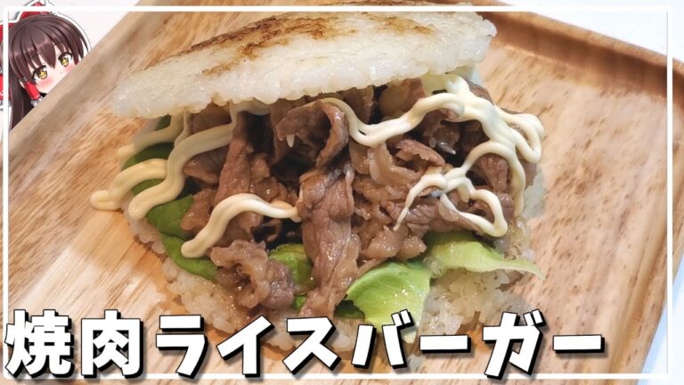【料理】霊夢がモス風焼肉ライスバーガー作る！【ゆっくり料理】