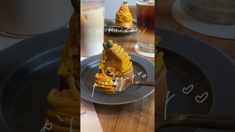 【世田谷/BRICK LANE】秋の新作！かぼちゃタルト🥧