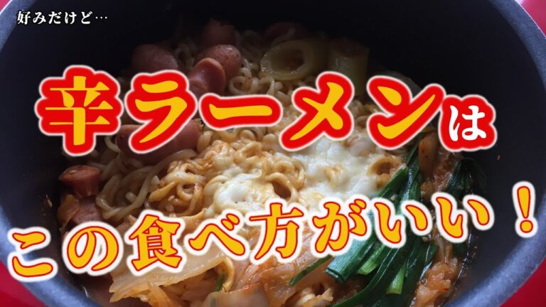 辛ラーメンで作ったアレンジチゲが、凄い！【即席プデチゲ】