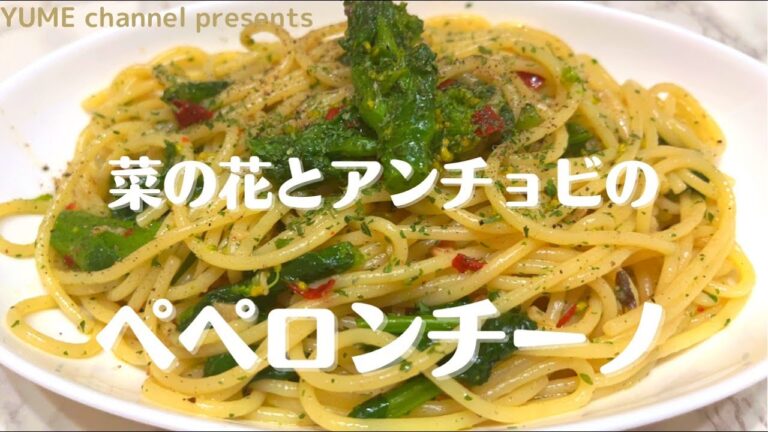 春先取り！　菜の花とアンチョビのペペロンチーノ／料理男子必見