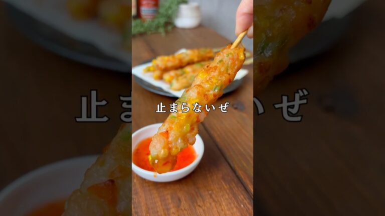 えび串揚げ🦐#shorts#料理#献立#簡単レシピ#簡単ごはん#レシピ#簡単ご飯#料理動画#手抜きごはん#recipe#food
