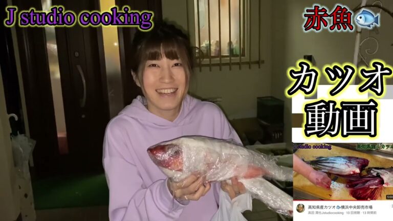 赤魚味噌焼き🐟横浜中央卸売市場アラスカメヌケ