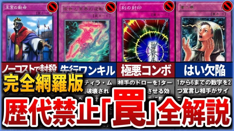 【遊戯王】歴代の凶悪すぎた禁止「罠」を全部解説していく 【ゆっくり解説】【マスターデュエル】#遊戯王ocg #遊戯王 #ゆっくり実況 #yugioh