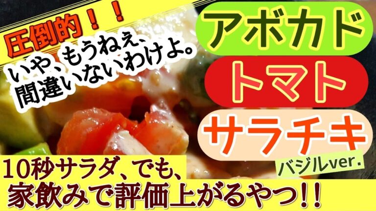 【ヘルシー】【ダイエット】アボカド、トマト、サラダチキンのサラダ。調味料なし、混ぜるだけでこの破壊力（旨さ）は反則でしょ。