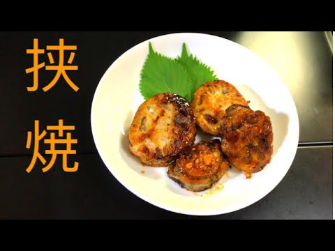 大葉が決め手！レンコンのはさみ焼きの作り方