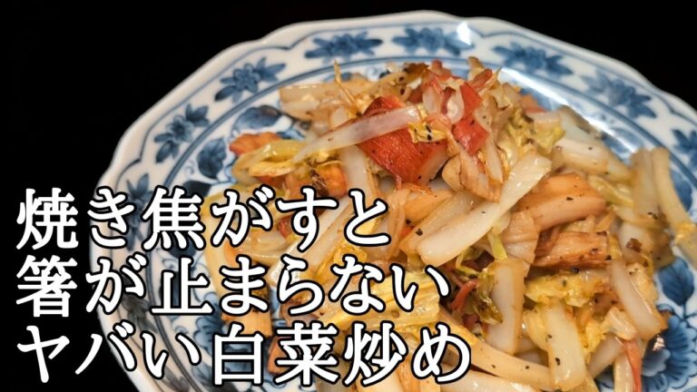 柚子胡椒が決め手！白菜とカニカマのピリ辛炒めの作り方