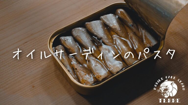 オイルサーディンのパスタの作り方 How to make sardines pasta. #205
