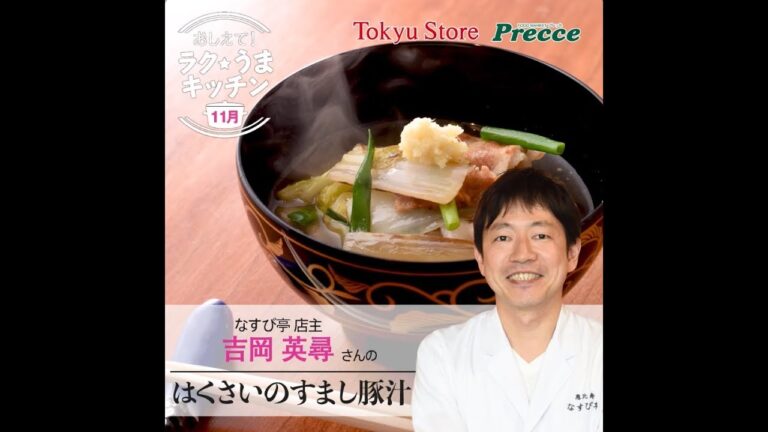はくさいのすまし豚汁