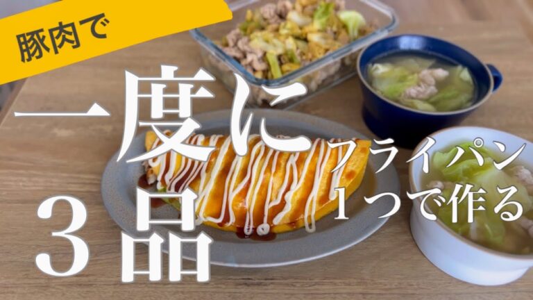 【一人暮らしの作り置き】豚肉とキャベツの味噌汁・とんぺい焼き・肉野菜炒めを一度に作るレシピ。がっつり系【調味料時差式ワンパン料理】