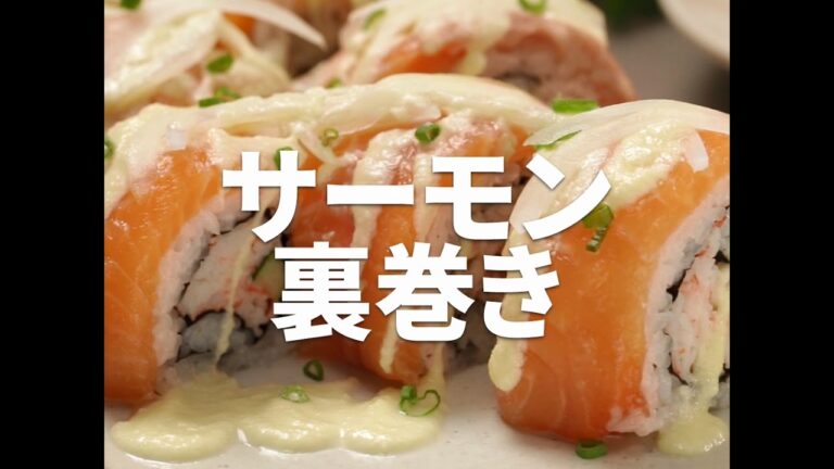 [Cookat Japan]サーモン裏巻き