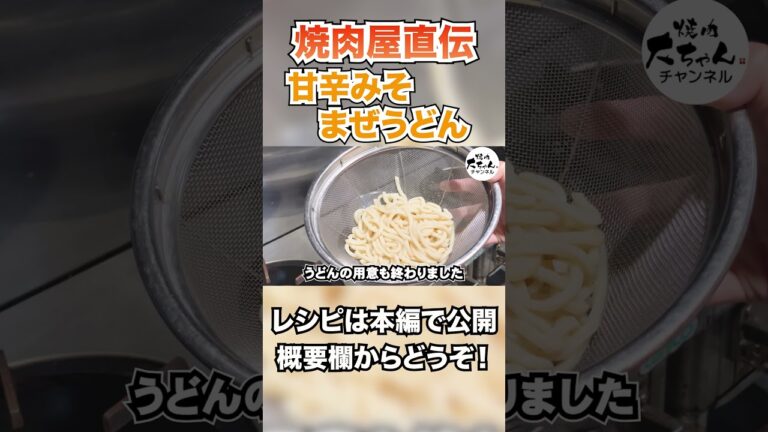 【夜食NO1】混ぜうどんを焼肉のたれで簡単に作る方法