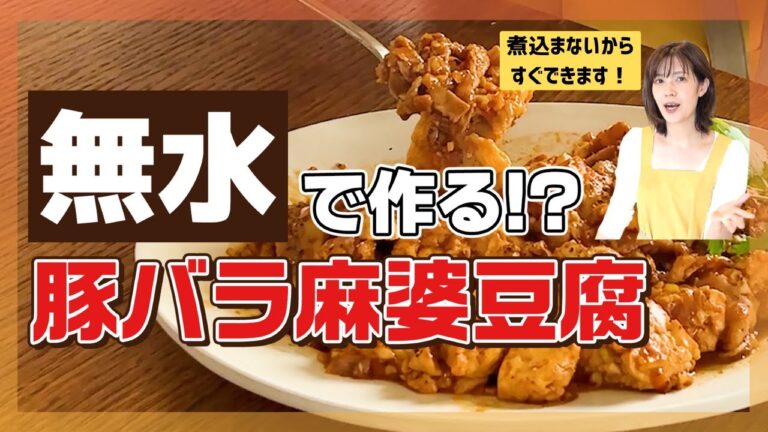 無水で作る簡単豚バラ麻婆豆腐