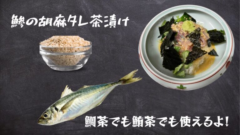 至福のお茶漬けレシピ！このタレさえあれば料理屋の絶品お茶漬けを簡単に作れます。暴飲暴食のお正月、疲れた胃に優しい味を是非！