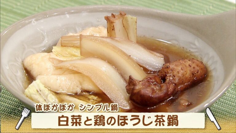 白菜と鶏のほうじ茶鍋（ナマなキッチン）