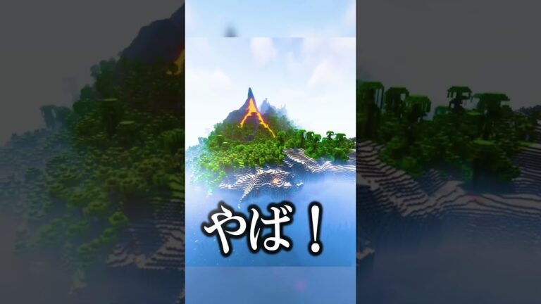 マイクラ100000000000年に一度の絶景シード値！！！#shorts