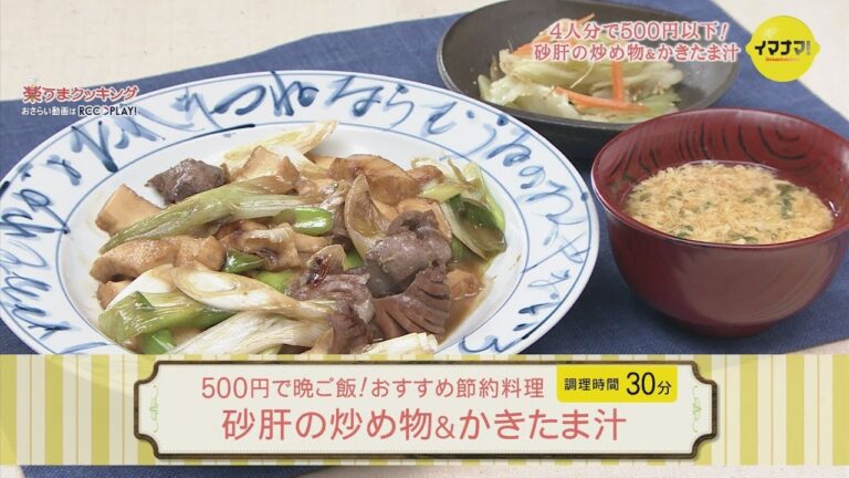 砂肝の炒め物＆かきたま汁