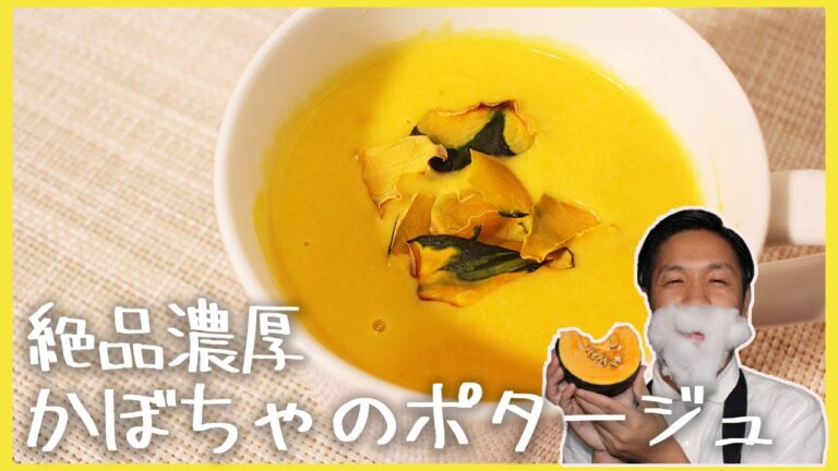 【あったまる】カボチャのポタージュ【クリスマス料理】