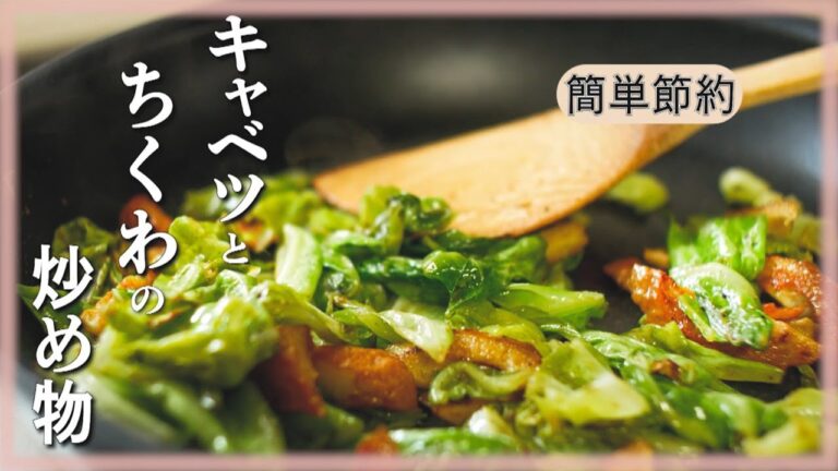 【キャベツとちくわ】を使った安くて簡単な炒め物/カレー味