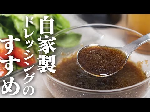 もうドレッシングは買わない！最高に美味しい！すりおろしオニオンドレッシング